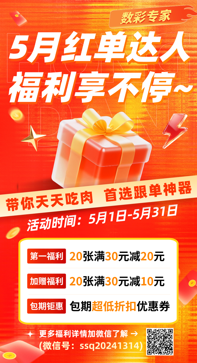 大乐透26059期魔术师预测 精选一注